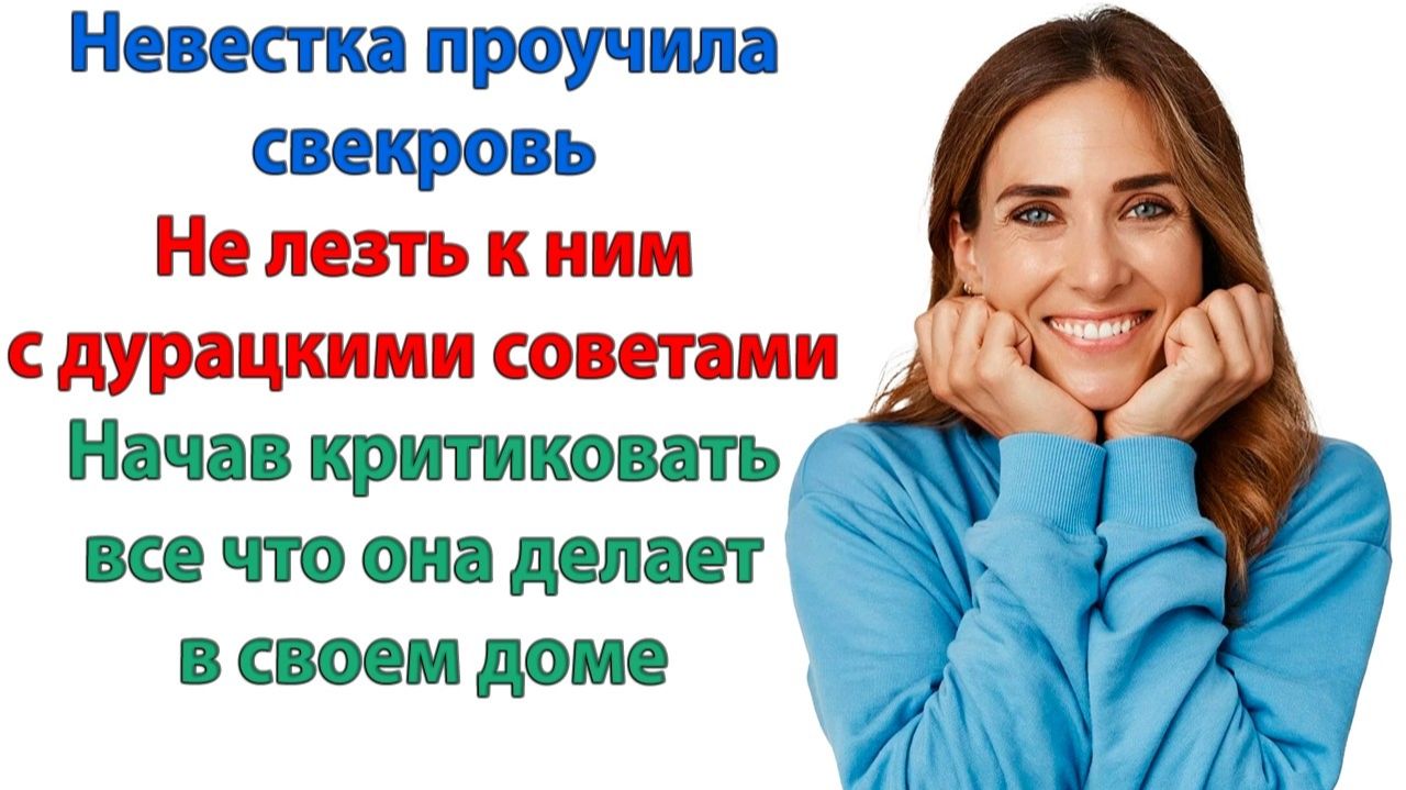 Жизненные Истории|Тогда твоя любимая свекровь станет|Истории из жизни|Реальные истории|Аудиорассказы