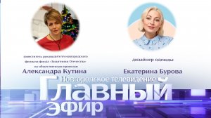 Александра Кутина и Екатерина Бурова в «Главном эфире»