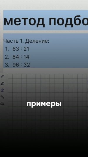 Деление. Часть 2