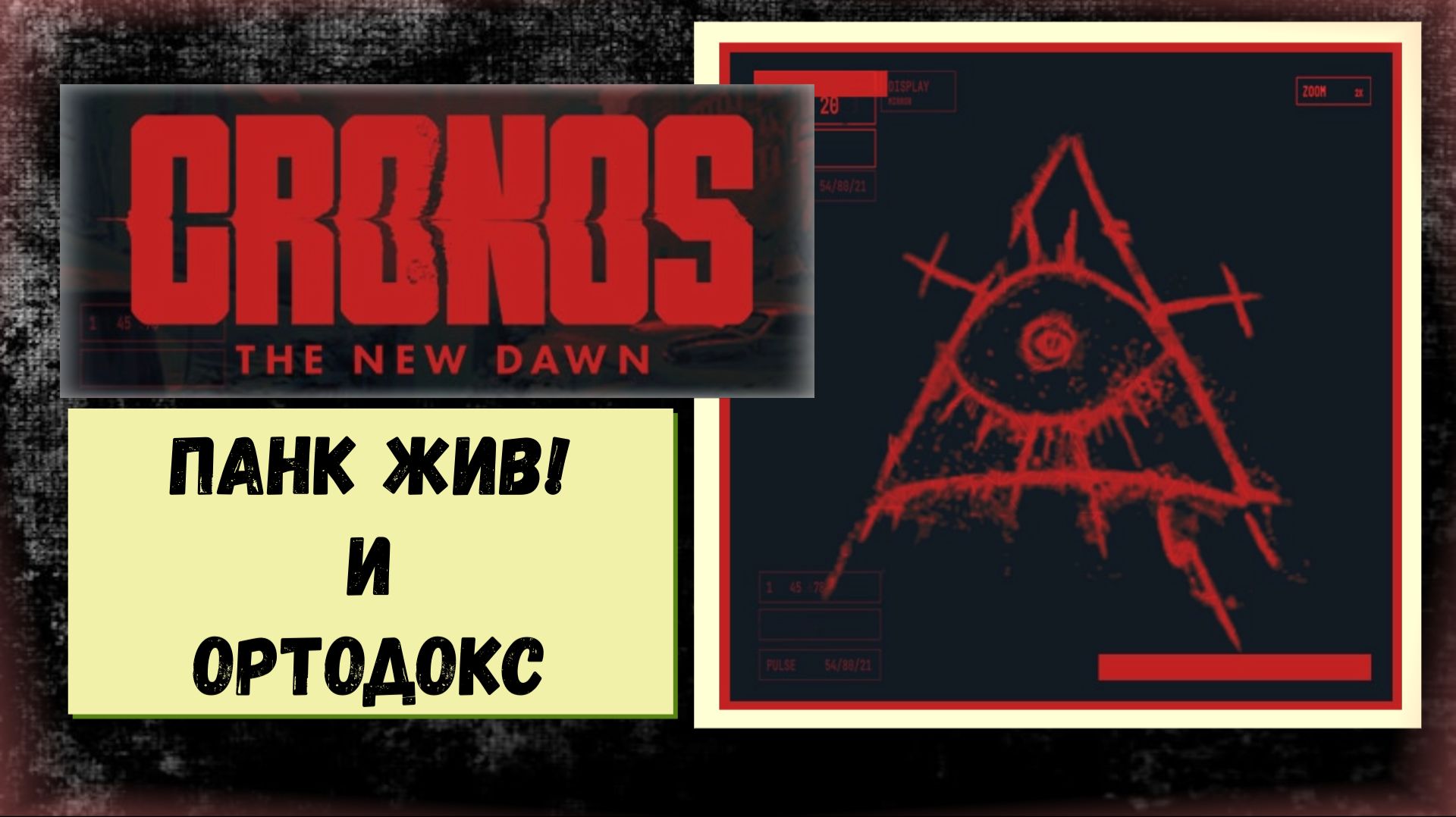 Cronos The New Dawn  