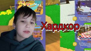 Я побывал во всех картах в хардкором в супер мишке!!!