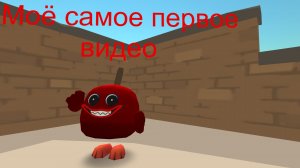 Моё самое первое видео(начало моего канала)