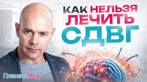 3 ошибки при СДВГ, которые мешают ребёнку восстановиться