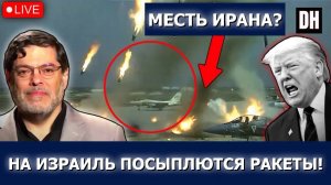 Иран уничтожает нефть Персидского залива и Израиль, Трамп отступает! | Сейед М. Маранди