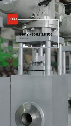 Z561Y-4500LB 2.5”F92 Задвижка-JITAI