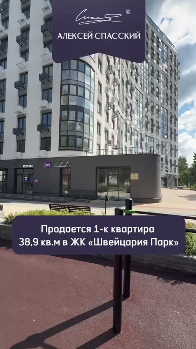 Продается 1-комнатная квартира 38,9 м² в ЖК «Швейцария Парк» (пр. Гагарина, 144).