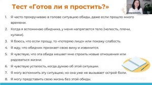 03.08 Прощение. Как отпустить прошлое ради собственного спокойствия.