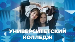 Вручение дипломов выпускникам Университетского колледжа ЯрГУ
