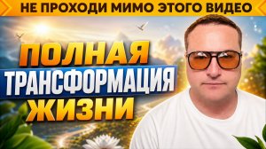 Это видео нашло тебя, не упусти.