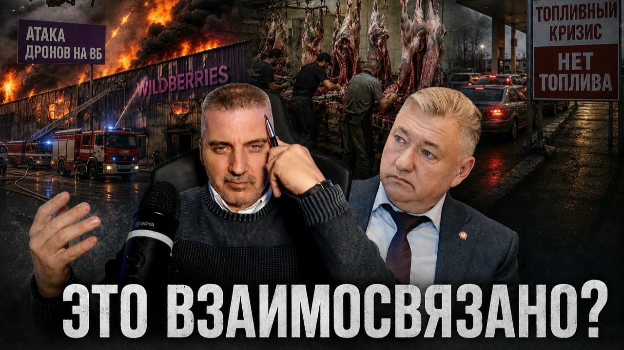 WILDBERRIES-ЭТО ПРОДОЛЖЕНИЕ СКОТА, TELEGRAM И БЕНЗИНА? Владимир Боглаев