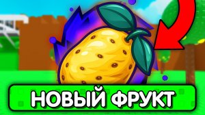 😱Я ПОЛУЧИЛ СЕКРЕТНЫЙ ФРУКТ в ПРОДАЖЕ ЛИМОНОВ в РОБЛОКС!