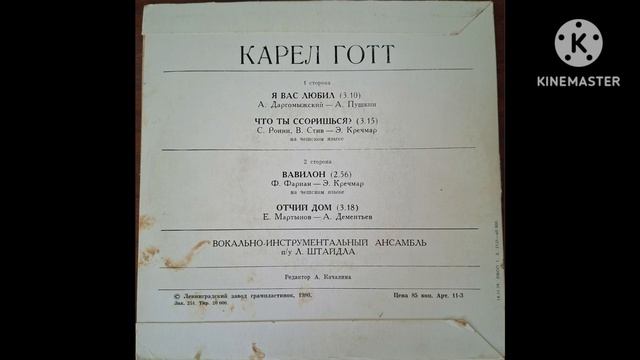 Карел Готт - Вавилон / Отчий дом (Винил, Мелодия, СССР, 33⅓ Rpm, 1979)