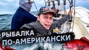 Все серии ! / Рыбалка на лодке в Америке / Что смогли поймать? / Свич 2.27