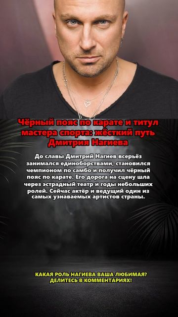 Чёрный пояс по карате и титул мастера спорта: жёсткий путь Дмитрия Нагиева