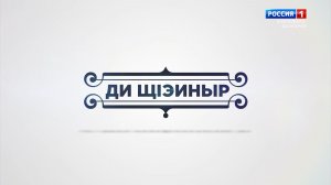 «Наше наследие» Р.Шуков.