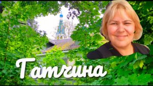Старые улочки Гатчины ,они прекрасны...
