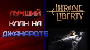 Остров ужаса 3, 4 ключ (пройдено). Throne and Liberty.