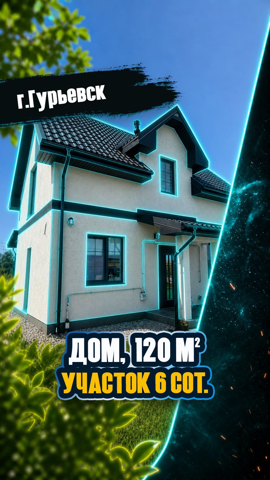Просторный дом 120 м² в Гурьевске