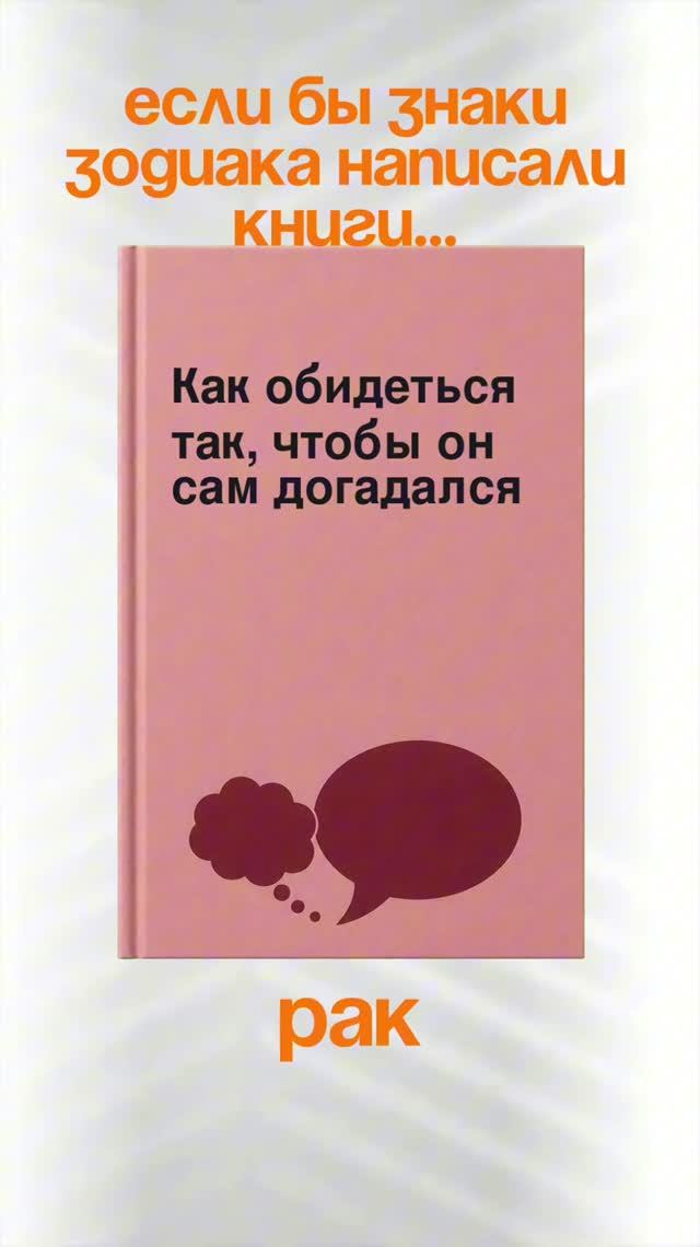 Если бы знаки зодиака написали книги...