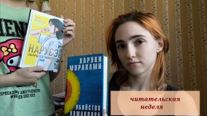 читательская неделя с подругой