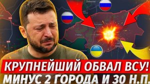 Фронт Рухнул! ВСУ Бегут К Харькову! Рекордный Прорыв ВС РФ! - Свежие Военные Сводки