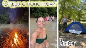Отдых в лесу с палатками 🏕️ / Еноты / Наша большая компания #шапшугская