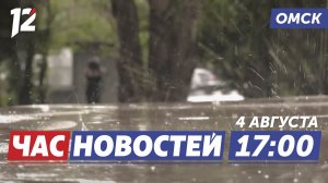 Проливной дождь и штормовой ветер / Задержали мотоциклиста / Отопительный сезон. Новости Омска