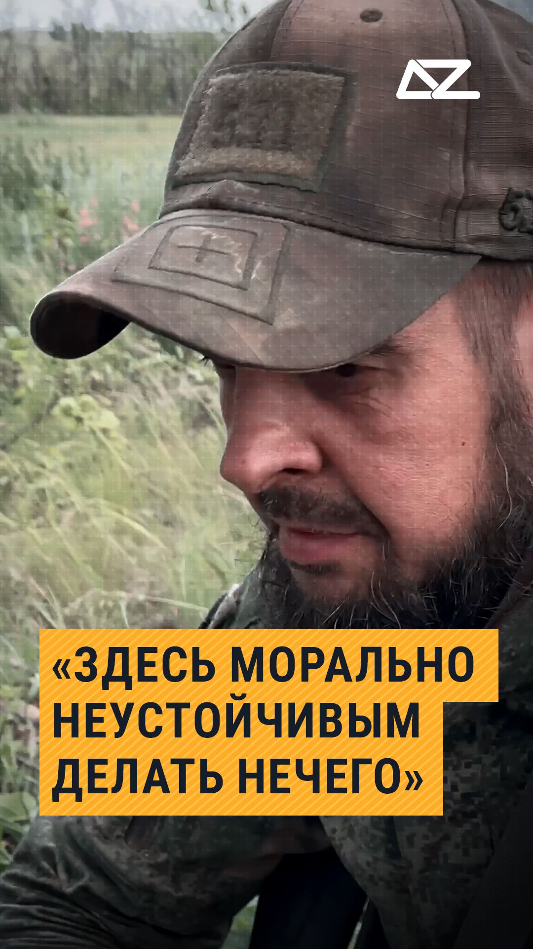 «Здесь морально неустойчивым делать нечего»  #интервью #даник #документальныйфильм #боец #доброизло