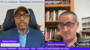 Гарланд Никсон - Джереми Кузмаров: Почему США продолжают жестокую войну против разоблачителей и прес