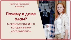 Почему в доме хлам: 5 скрытых причин, о которых вы не догадывались