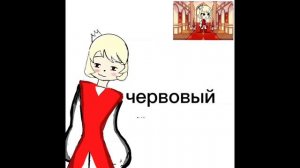 Хуманизацыя валетов . Нарисовала своих персонажей из гачя .