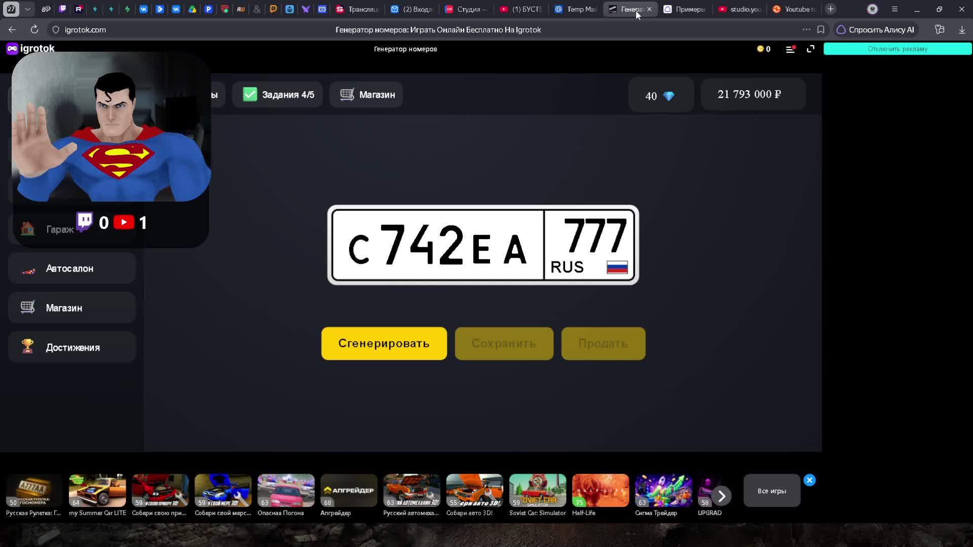 Пиши свой регион посмотрим какой номер тебе достанется