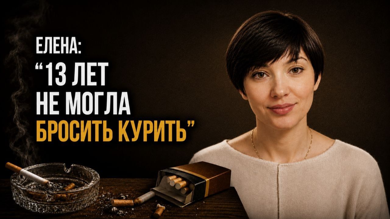История Елены. 