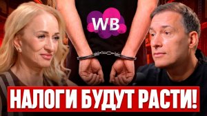 Селлерам ПОРА ЗАКРЫВАТЬСЯ: налоги вырастут, маркетплейсы закрутят гайки