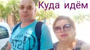 Ейск- август насыщен артистами. Деревья болеют. Цены на мясо шокируют. Ждём друзей.