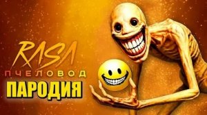 ВЕРИТИ МАЙНКРАФТ ПЕСНЯ - RASA Пчеловод ПАРОДИЯ КЛИП / Verity Mod / Minecraft Song