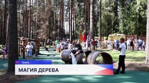 Парк «Борок» открыли в Урене в День города