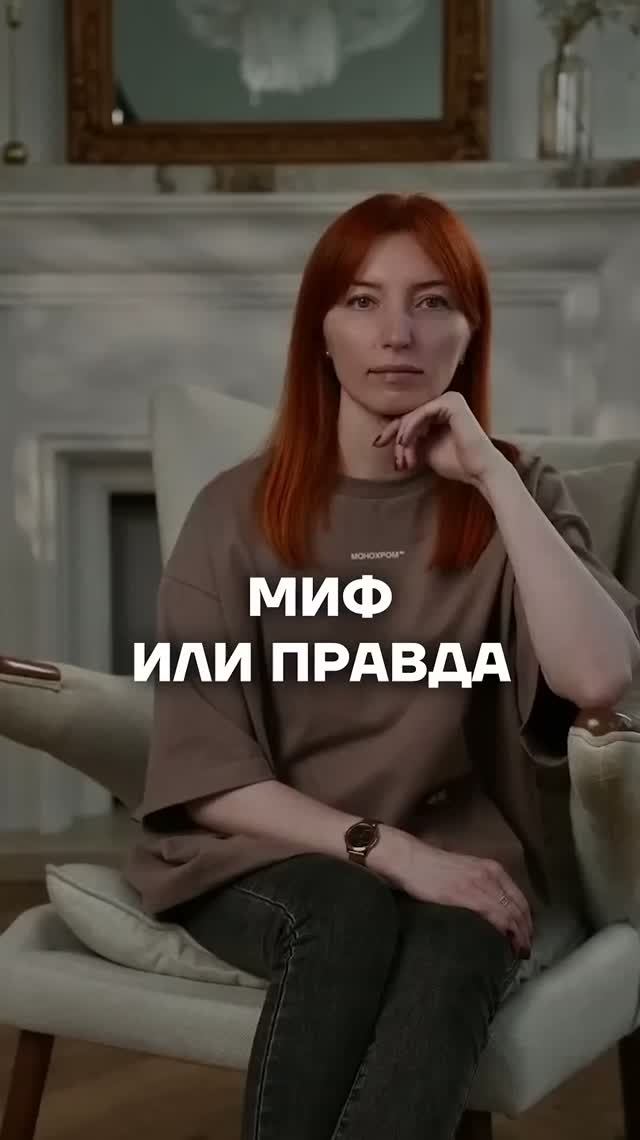 Миф или правда ч. 3 психология осознанность отношения психолог саморазвитие