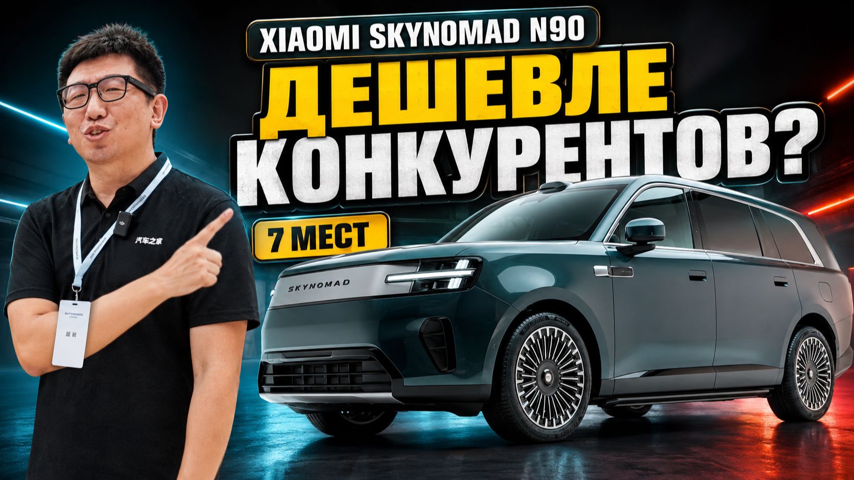 Xiaomi Pengcheng N90 или Xiaomi SkyNomad N90 большой семиместный внедорожник дешевле конкурентов !