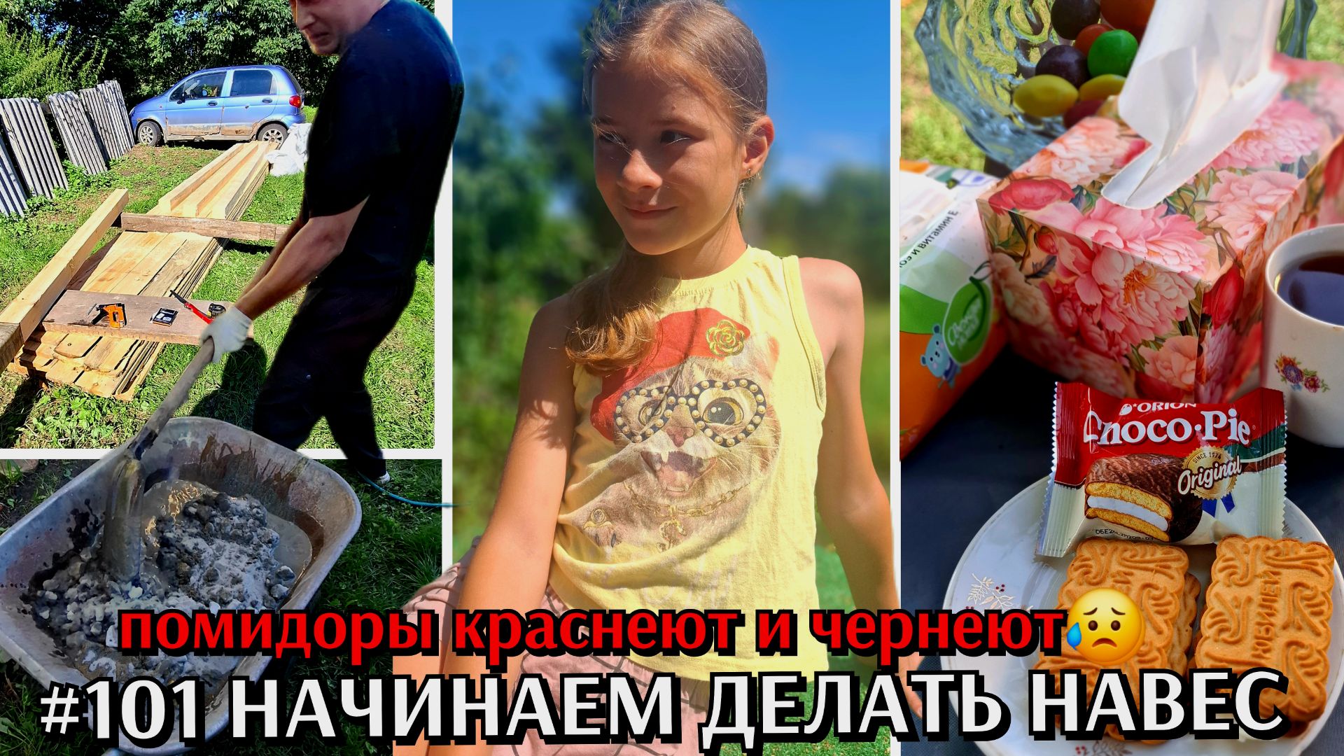 #101 ВОСЬМОЙ ДЕНЬ ОТПУСКА / СТАВИМ СТОЛБЫ / огородные дела #деревенскаяжизнь