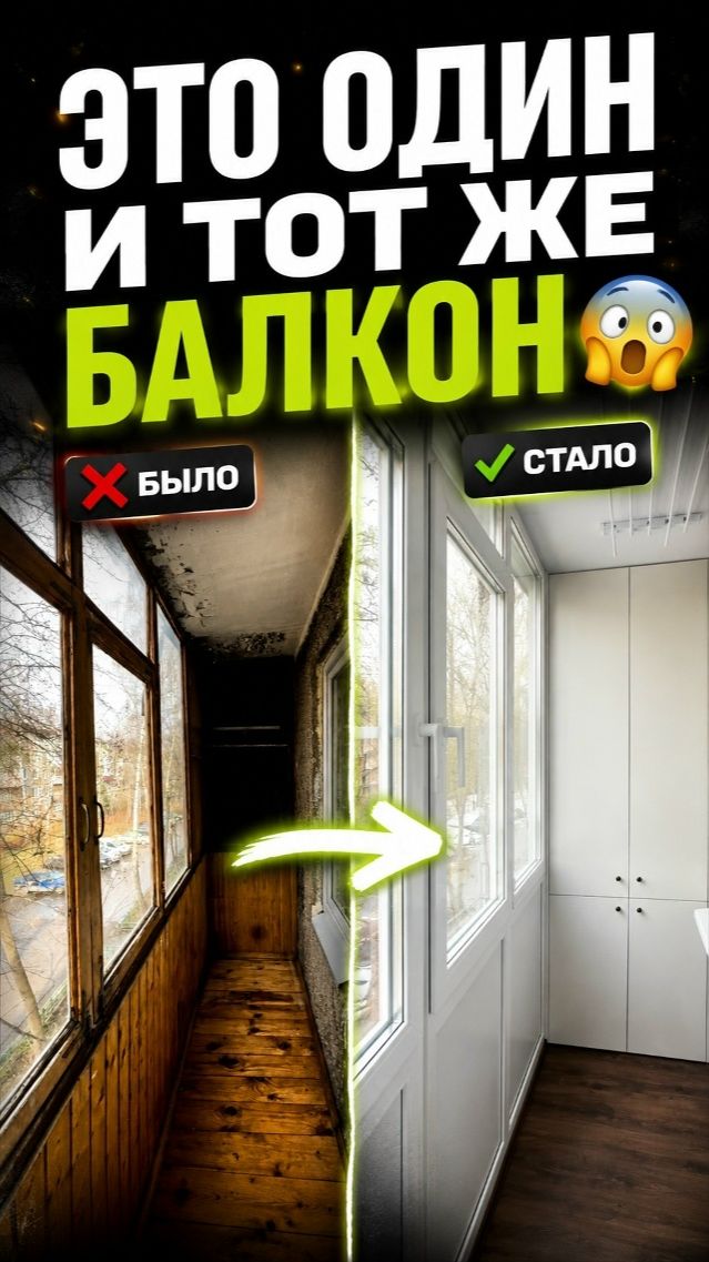 Балкон «под ключ»! #shorts