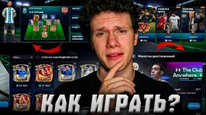 КАК ИГРАТЬ В FC MOBILE? Гайд для НОВИЧКОВ!