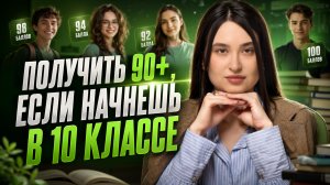 Можно ли получить 90+ баллов по информатике, если начать в 10 классе? | Умскул
