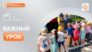 Сотрудники ПНТЗ рассказали дошкольникам о правилах пожарной безопасности