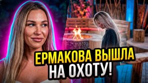 💕ЕРМАКОВА СЛИЛА ГРАКОВИЧ! 😱 КТО СЛЕДУЮЩИЙ? РАХИМОВА В ПАНИКЕ! 🔥 НОВОСТИ ДОМ 2