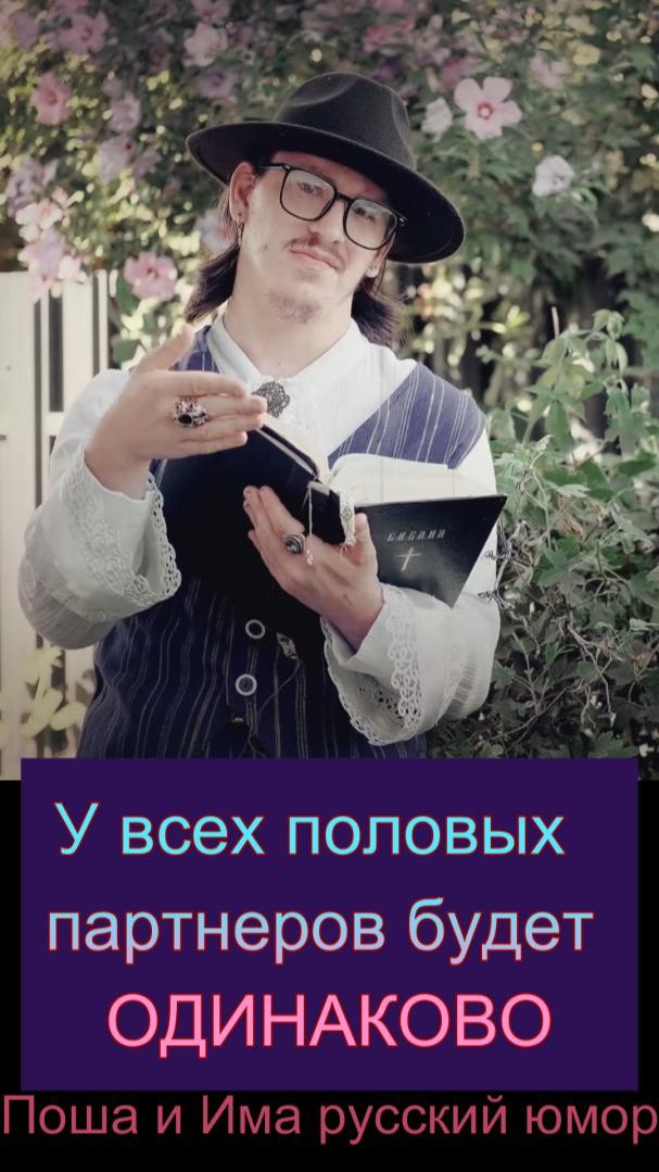 У всех половых партнеров будет одинаково.