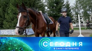 «Сегодня в Санкт-Петербурге»: 4 августа 2026 года