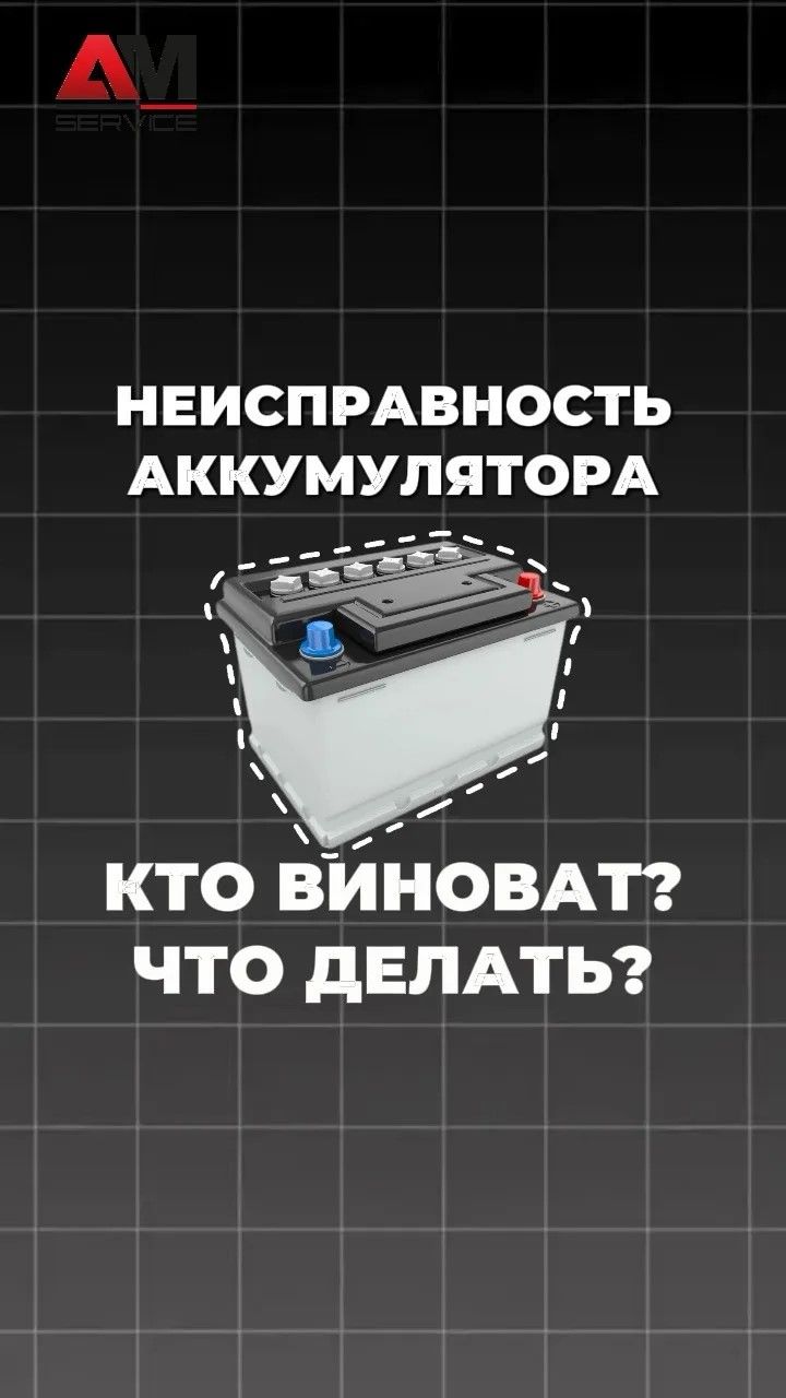 Неисправность аккумулятора на Audi