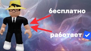 КАК ПОЛУЧИТЬ БЕСПЛАТНОЕ ЛИЦО В ROBLOX?! 😱 Рабочий способ от тоже ind