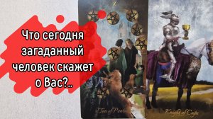 ‼️Его МОНОЛОГ о ВАС...⁉️🌹❤️🔥🩷🌷‼️тароокс